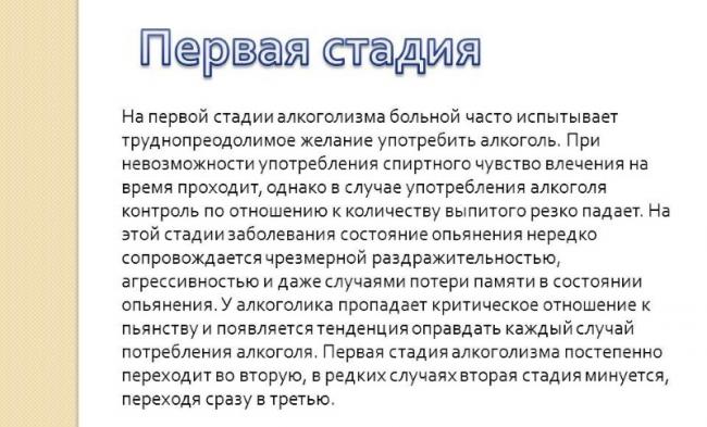Стадии и симптомы алкоголизмастадии алкоголизмасимпотомы алкоголизма
