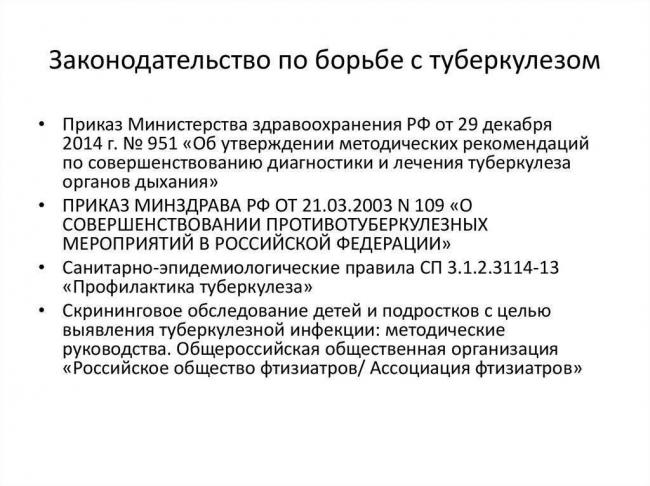 Санпин профилактика туберкулеза новые правила новые проблемы