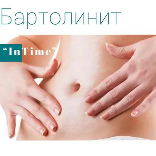 Абсцесс бартолиновой железы