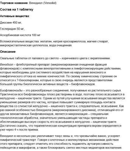 Венодиол цена
