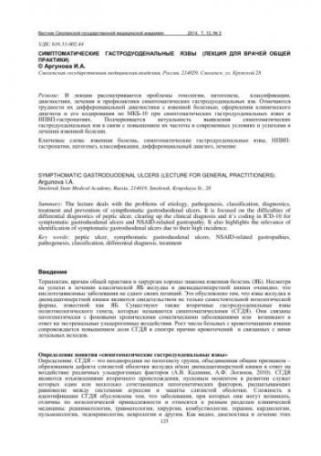 Бактерия хеликобактер есть почти у всех, как распознать и как бороться?
