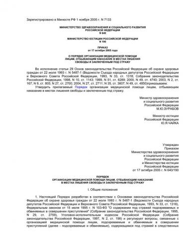 Принят закон о принудительной госпитализации: к кому будут применяться данные меры?