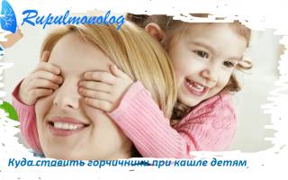 Что можно, а что нельзя при бронхиальной астме? можно ли ставить горчичники при бронхиальной астме. народные методы лечения астмы