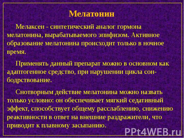 Зопиклон: инструкция по применению, аналоги и отзывы, цены в аптеках россии. зопиклон: инструкция по применению таблеток зопиклон фт инструкция по применению
