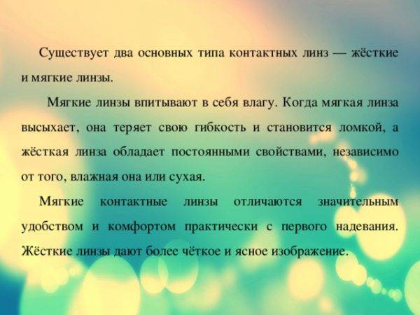 Каким контактным линзам отдать предпочтение: гидрогелевым или силикон-гидрогелевым?