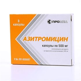 «азитрал» – это антибиотик из группы макролидов