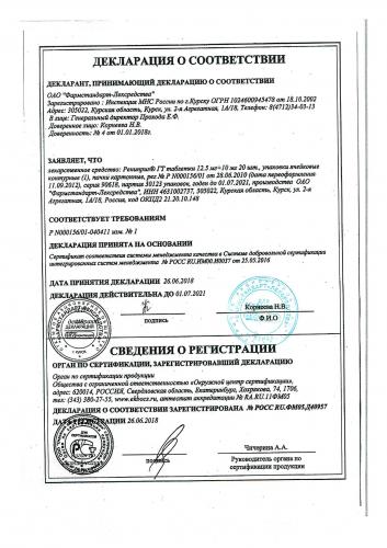 «рениприл гт»: показания, инструкция по применению, состав, аналоги, отзывы