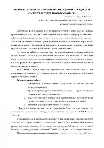 Основы бега и его польза