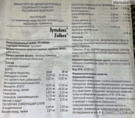 Париет аналоги дешевле