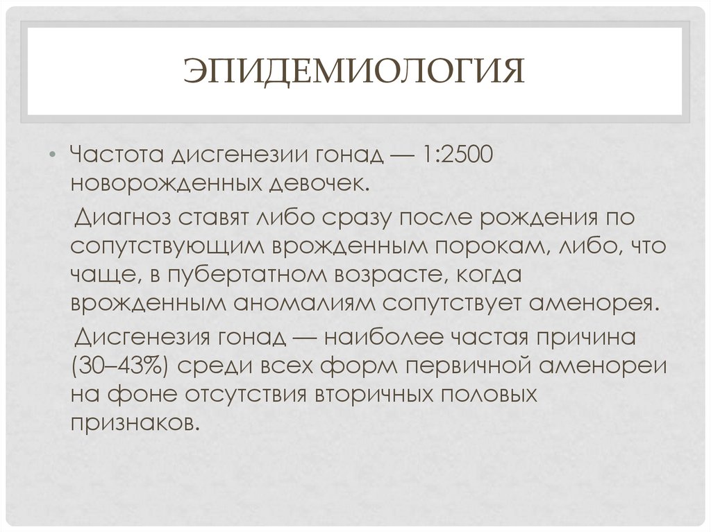 Синдром шерешевского тёрнера : 13 признаков генетического синдрома