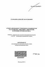 Генерализованное тревожное расстройство