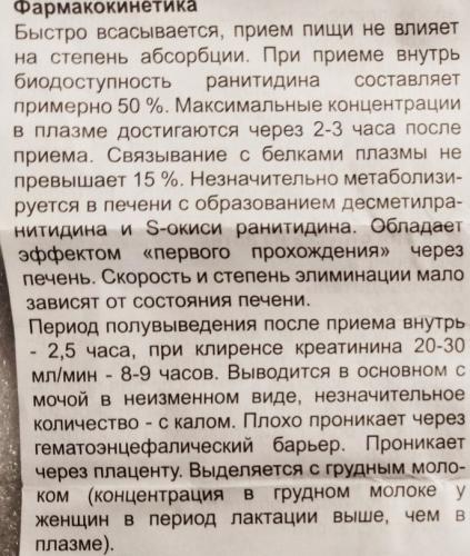 От чего таблетки ранитидин?