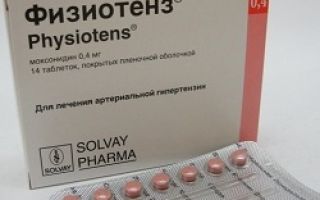 Антигипертензивный препарат физиотенз: как принимать, оптимальные дозировки и противопоказания