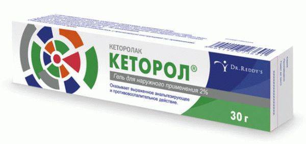 Кетонал отзывы