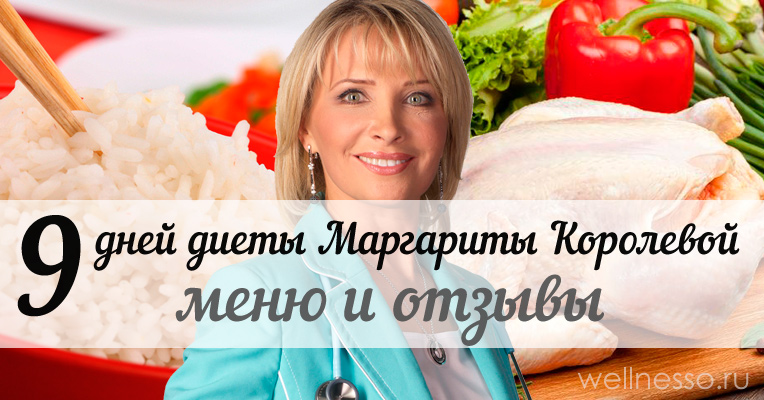 Диета маргариты королевой, 9 дней (рис, курица, овощи) - диета рис курица овощи 9 дней - стр. 1 - запись пользователя анна (rossieva) в сообществе клуб стройнеющих в категории наши меню - babyblog.ru