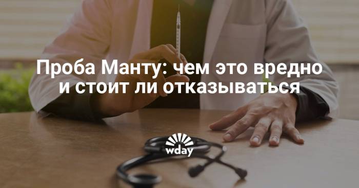 Опасная "безопасная" манту