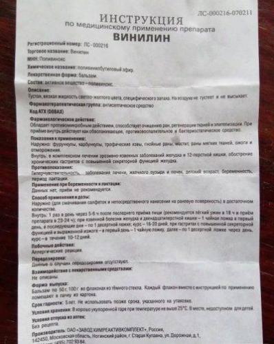 Винилин для горла взрослым