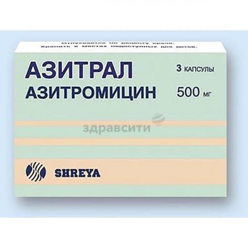 Азитрал