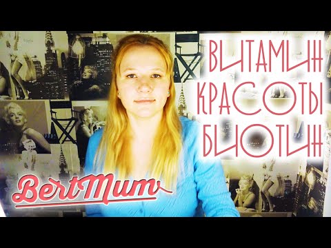 Биотин для волос: препарат от выпадения, перхоти и тусклости