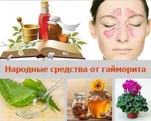 Лечение гайморита в домашних условиях: симптомы, эффективные средства