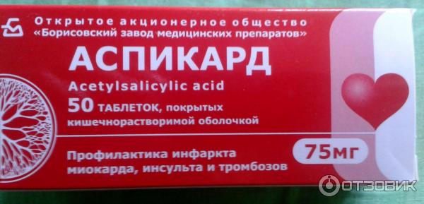 Аспекард инструкция по применению цена отзывы аналоги