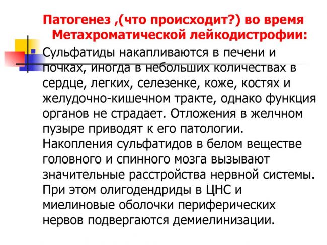 Лейкодистрофии. определение лейкодистрофия - (греч. leukos белый + дистрофия) группа наследственных заболеваний, характеризующихся прогрессирующей дистрофией. - презентация
